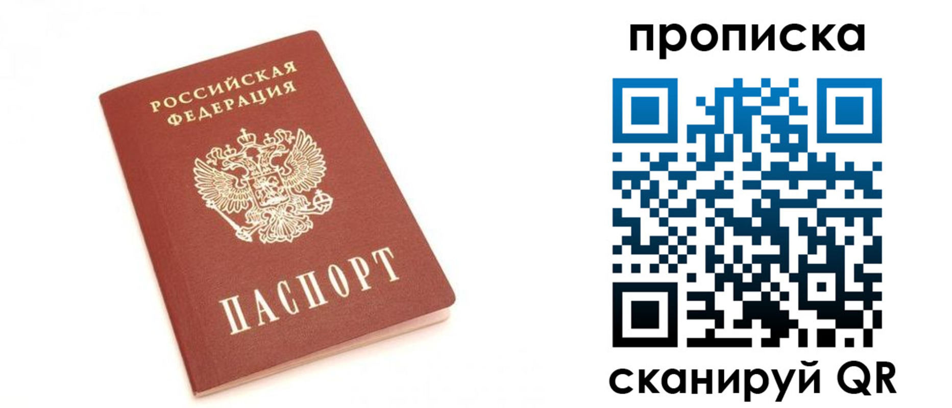 временная регистрация недорого в Воронежской области